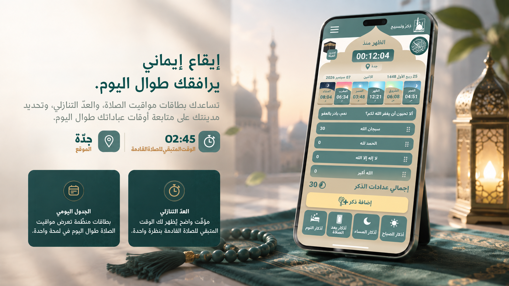 ذكر وتسبيح