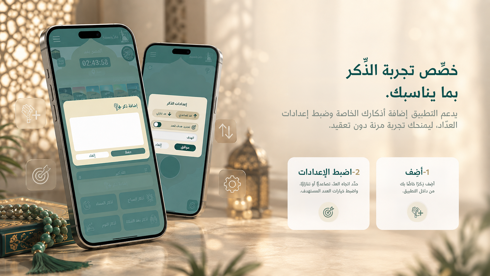 ذكر وتسبيح