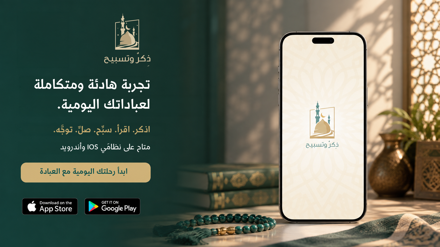 ذكر وتسبيح