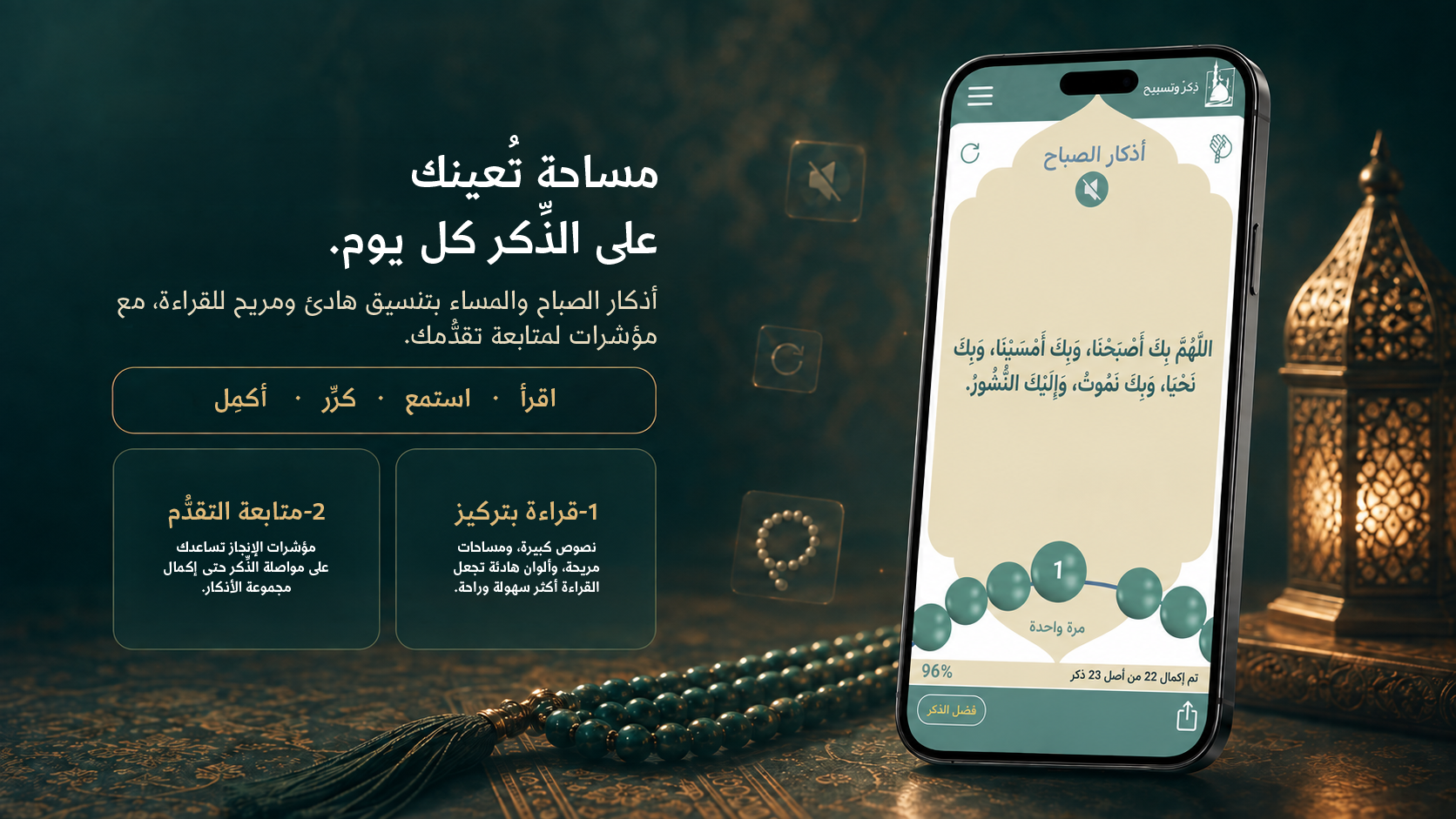 ذكر وتسبيح