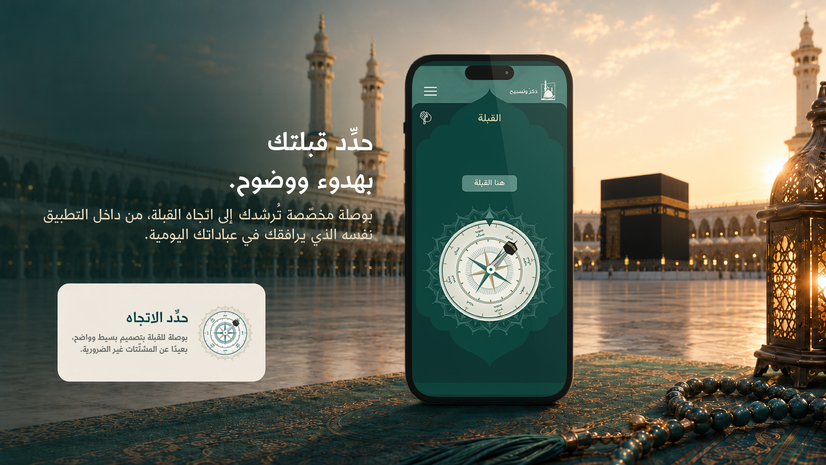 ذكر وتسبيح