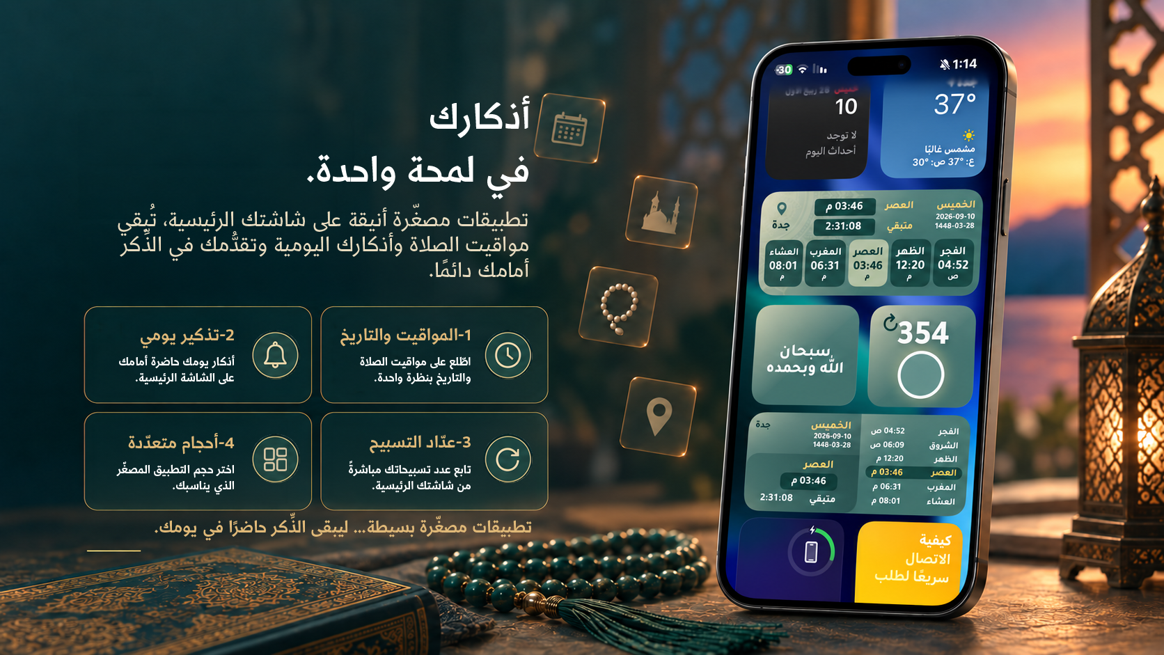 ذكر وتسبيح