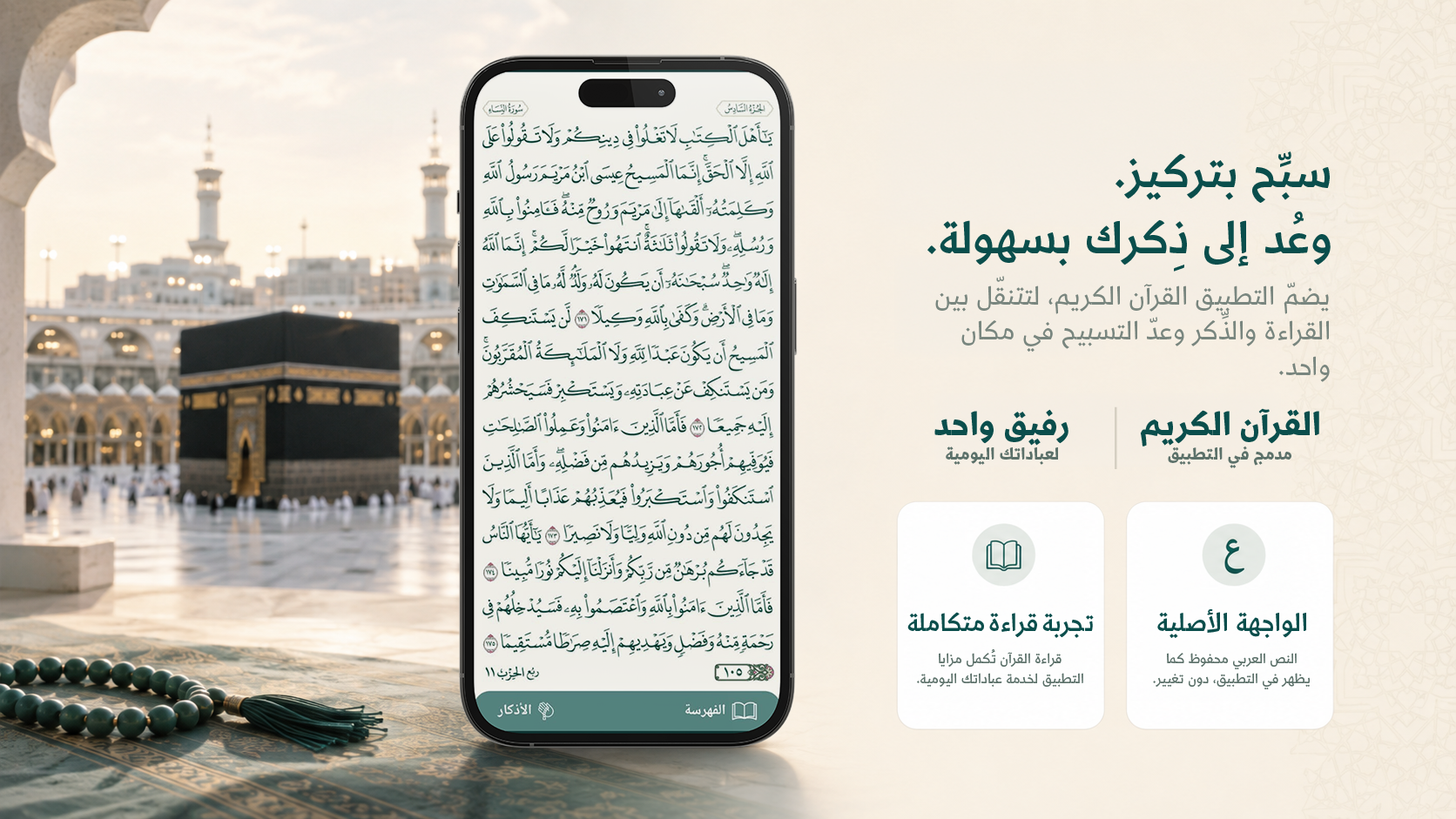 ذكر وتسبيح