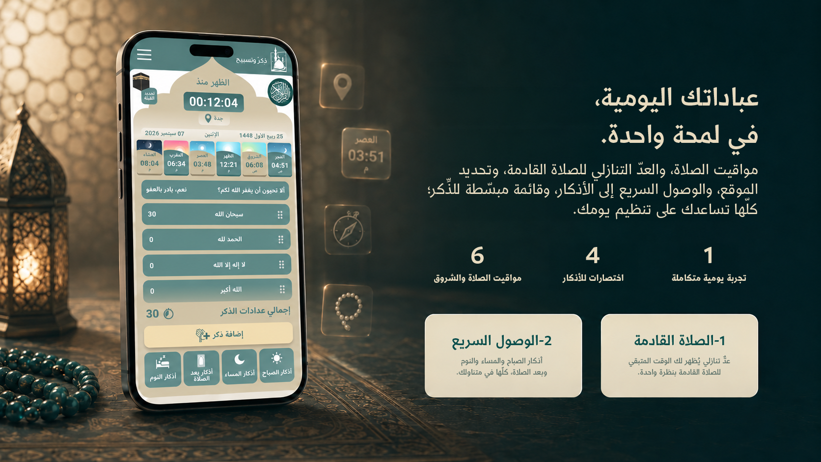 ذكر وتسبيح